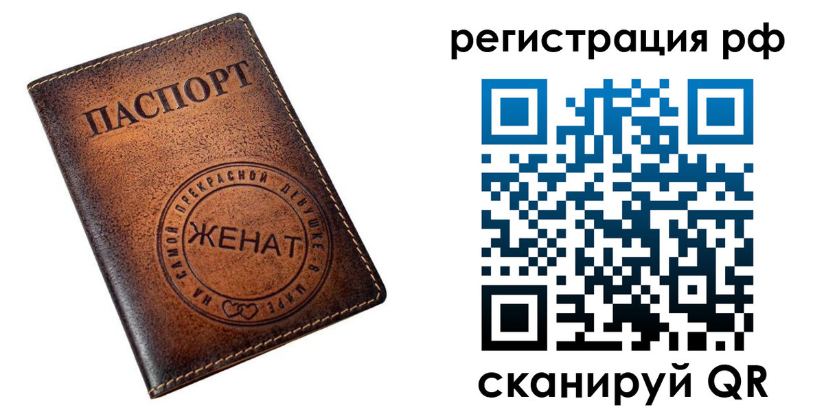 временная прописка в Советске