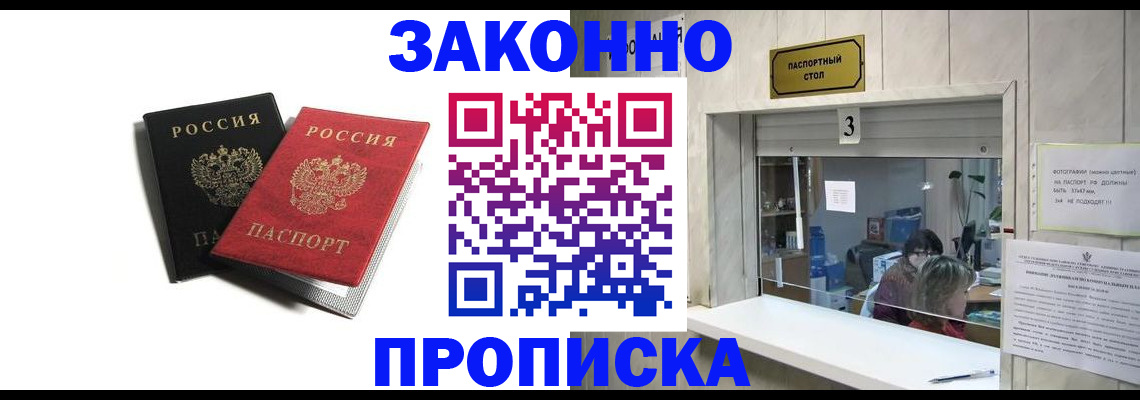 временная регистрация законно в Советске