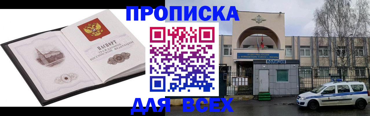 купить прописку в Советске